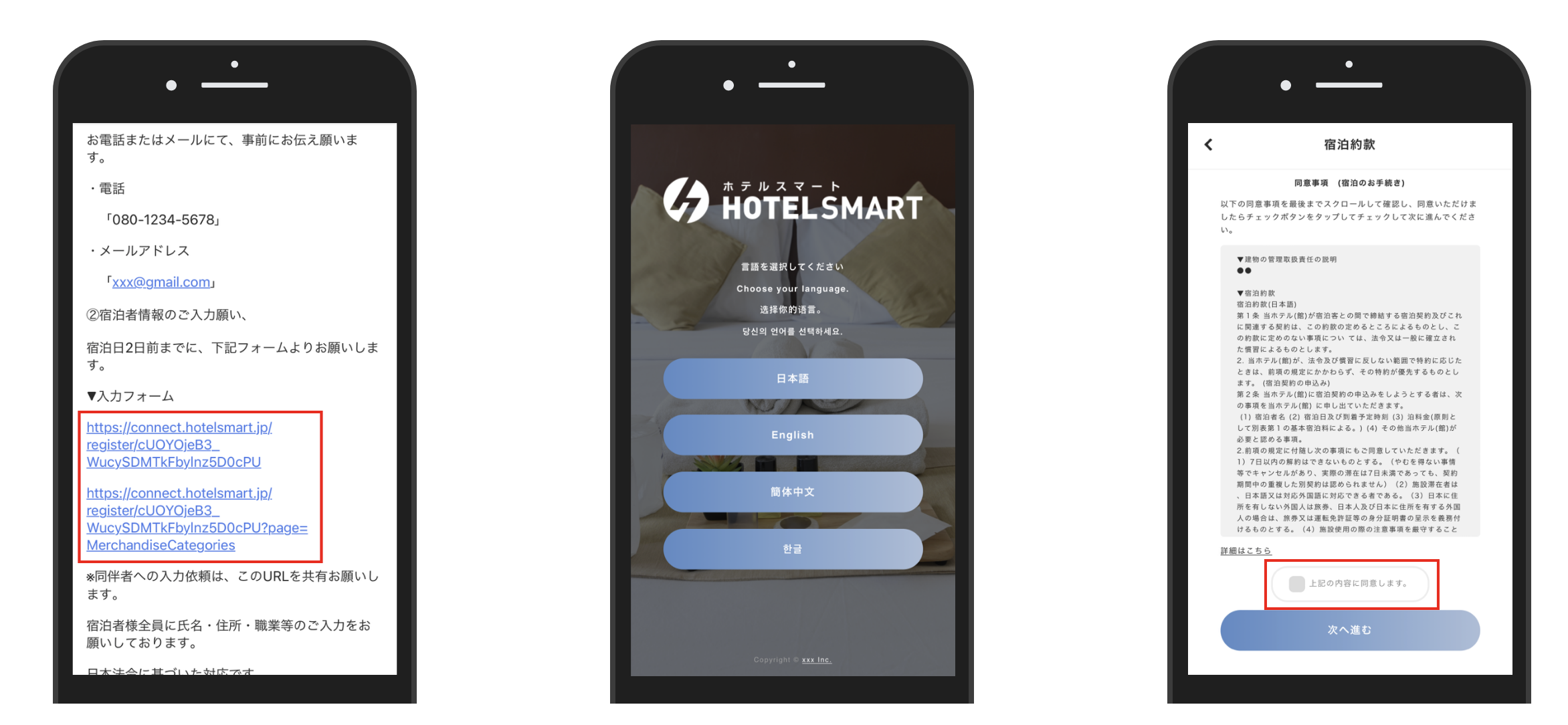 登錄入住信息 / Register Check-In Information / チェックイン情報の登録 / 체크인 정보 등록