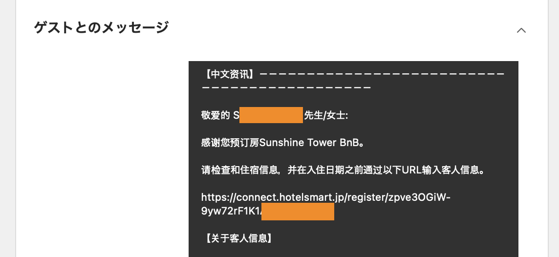 接收自助入住URL / Receive Self-Check-In URL / セルフチェックインURLの受信 / 셀프 체크인 URL 수신